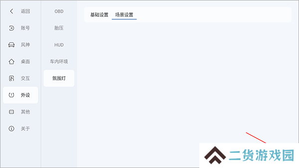 嘟嘟桌面怎么调节氛围灯？4