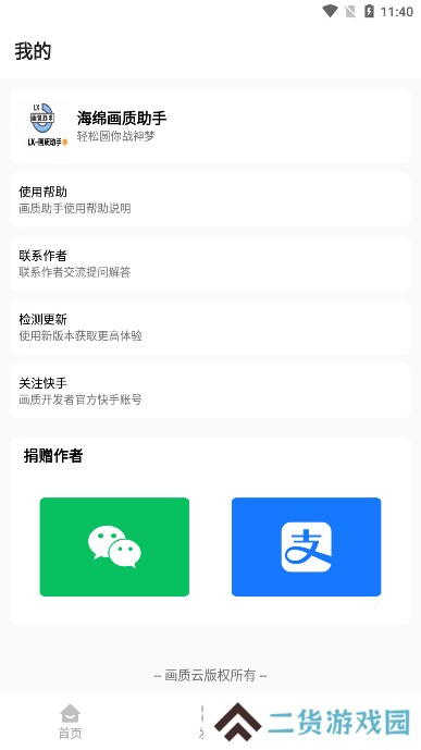 海绵画质助手2.0正版下载