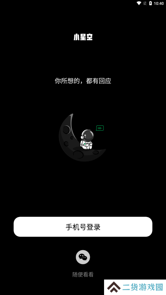 小星空app手机版下载