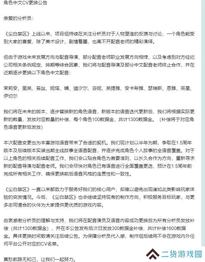 因“擦边”讨好玩家，《尘白禁区》被CV公司联合抵制？