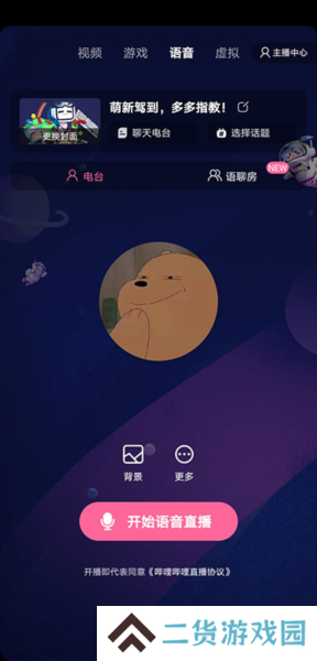 b站直播app图片3