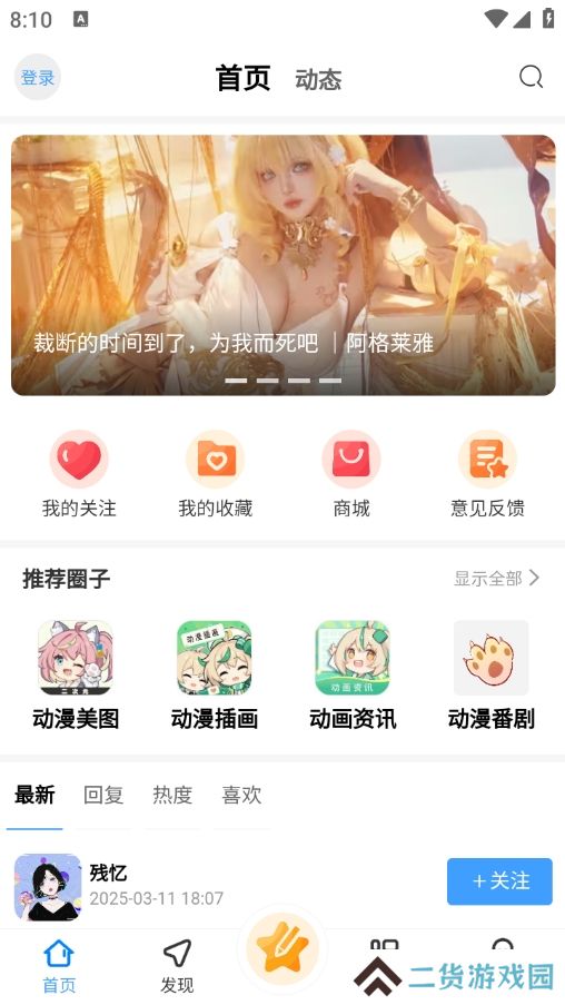 次元社区app官方版下载
