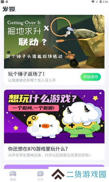 870游戏盒正版安装苹果下载