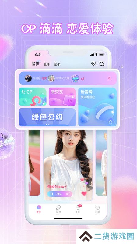 漫音派对官方正版下载