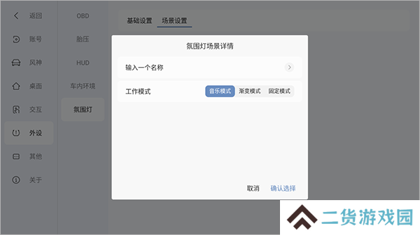 嘟嘟桌面怎么调节氛围灯？5