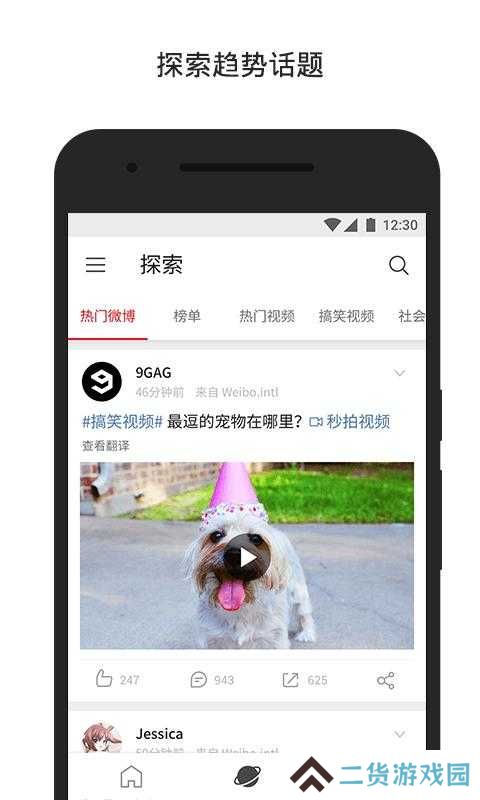 微博国际版下载