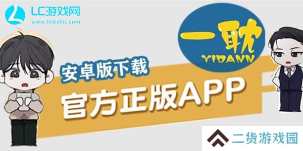 一耽漫画官网官方网页链接-一耽漫画网页版入口在哪