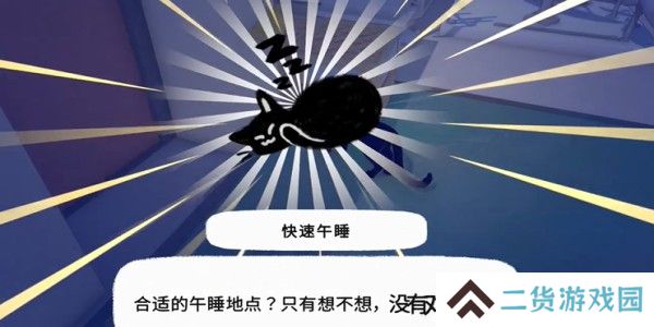 小猫咪大城市快速午睡动作怎么获得