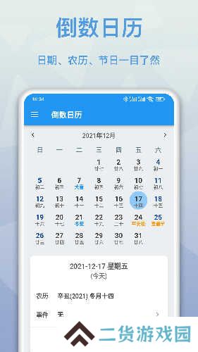 mDays倒计时安装