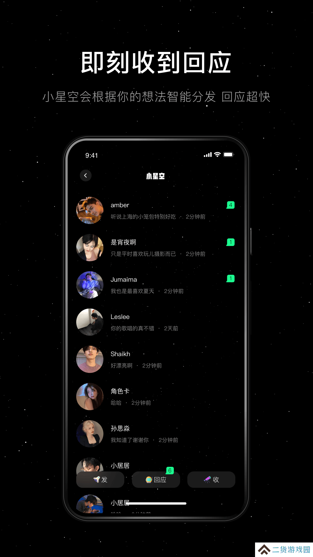 小星空app手机版下载