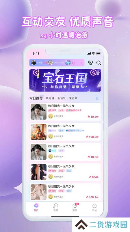 漫音派对官方正版下载