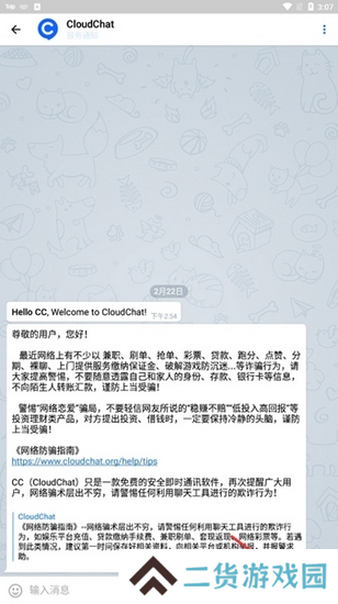 CC聊天软件图片11