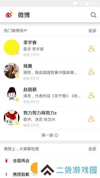 微博国际版去广告版下载