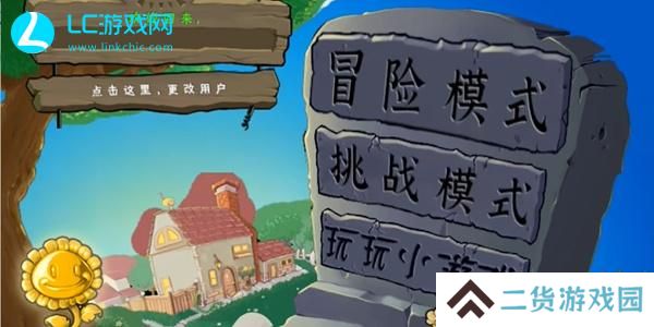植物大战僵尸乱斗版网页版入口