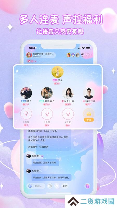 漫音派对官方正版下载