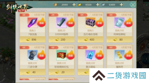 剑侠世界起源6