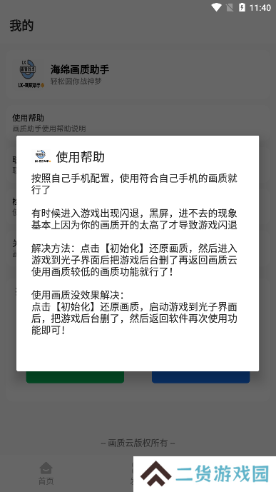 海绵画质助手2.0正版下载