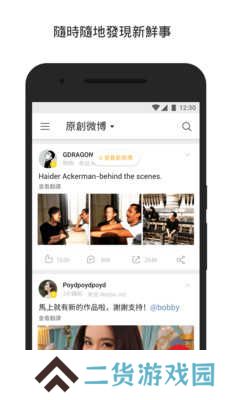 微博国际最新版下载