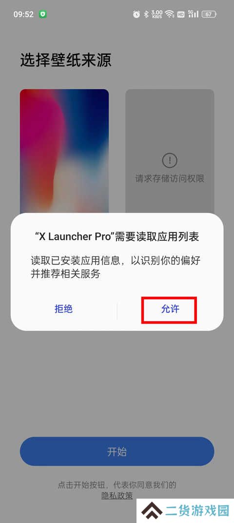 x桌面官方版
