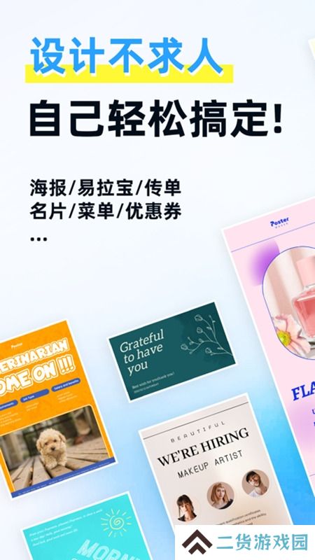 海报制作大师官方免费版下载