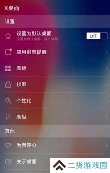 x桌面.apk下载