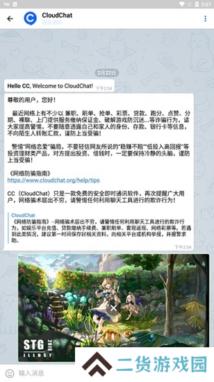 CC聊天软件图片14