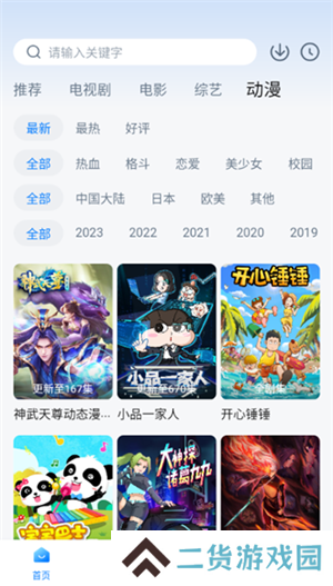 777影视纯净版安装