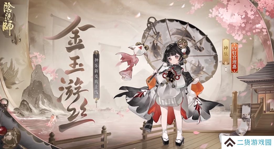 阴阳师神乐3000天签到成就皮肤金玉游丝什么时候上线-神乐3000天签到成就限定皮肤金玉游丝上线时间一览