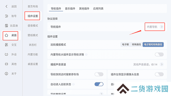 嘟嘟桌面怎么设置高德地图插件？2