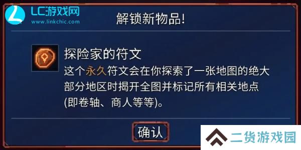 重生细胞符文获取顺序