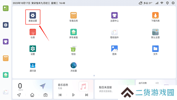 嘟嘟桌面怎么设置高德地图插件？1