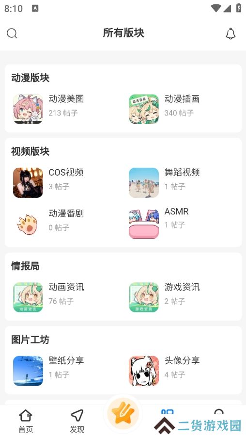 次元社区app官方版下载