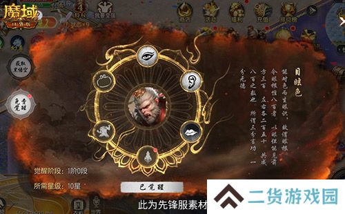 魔域口袋版4