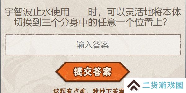 火影忍者手游每日答题9月18日