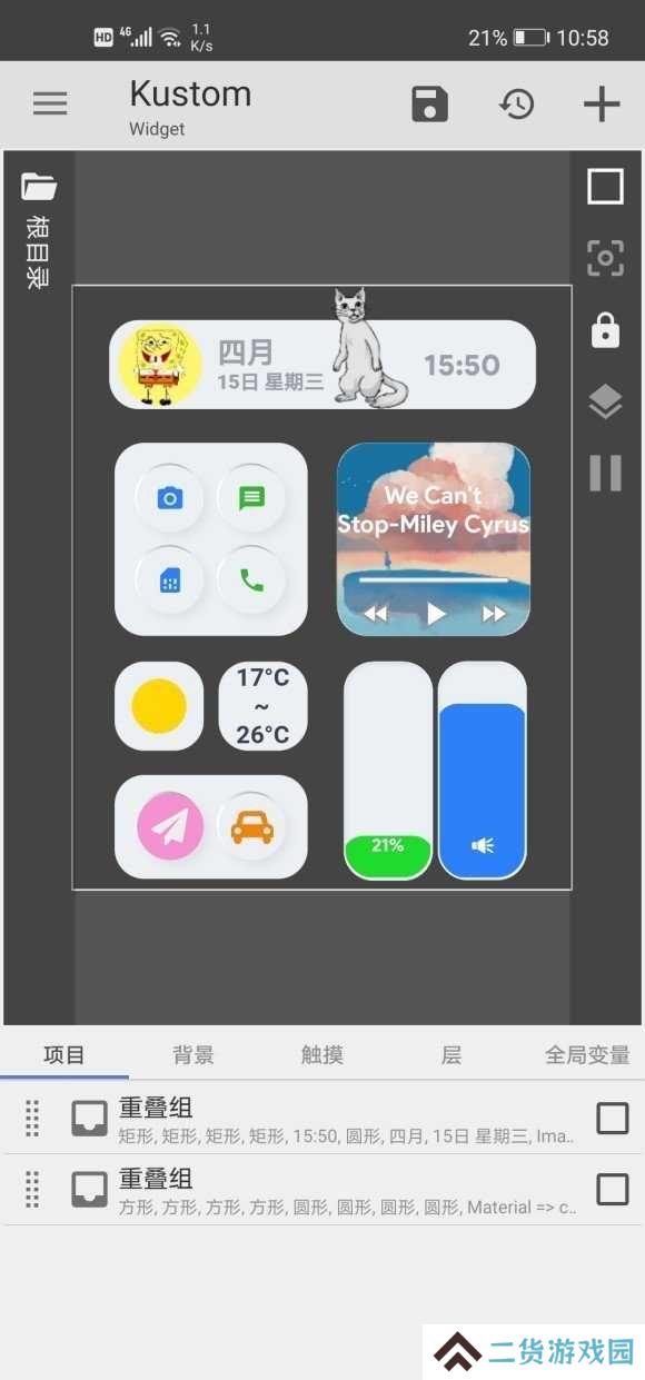 KWGT插件安卓版下载2024