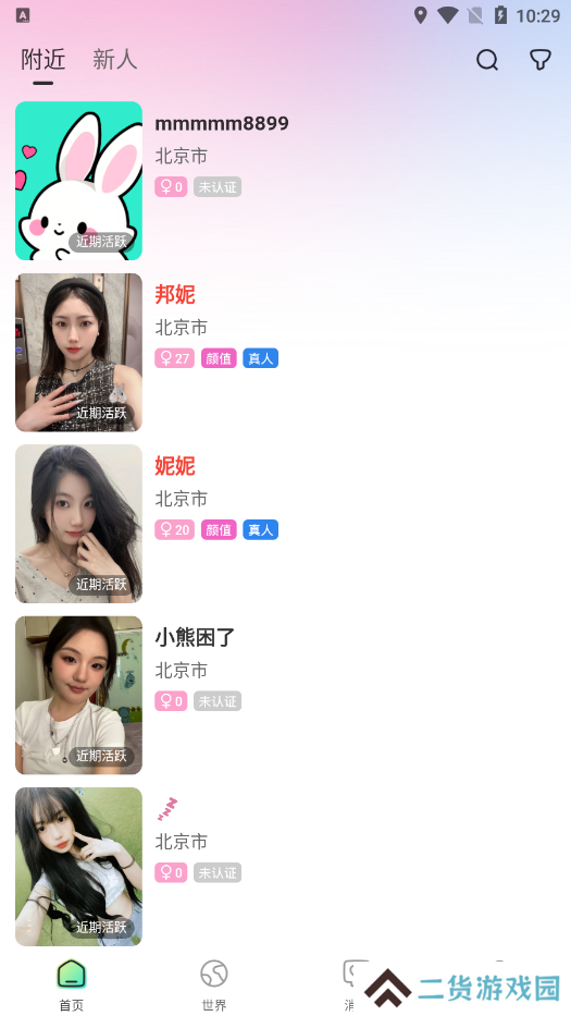 小迷糊社交官方下载