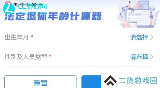 退休年龄计算器在线计算2024