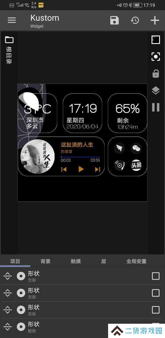 KWGT插件安卓版下载2024