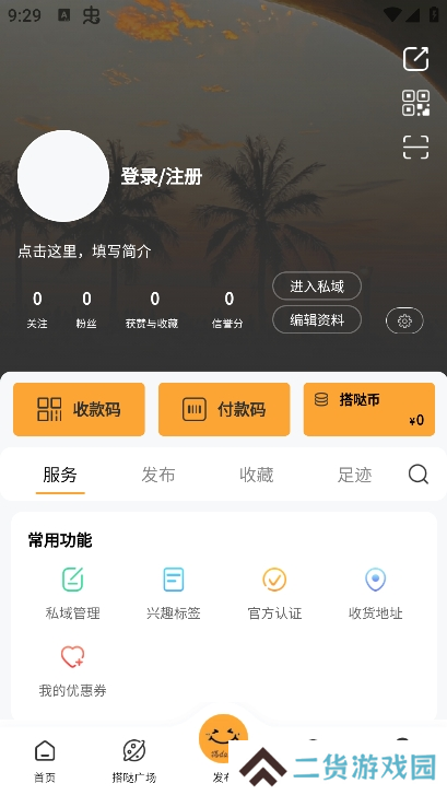 搭da哒手机版下载