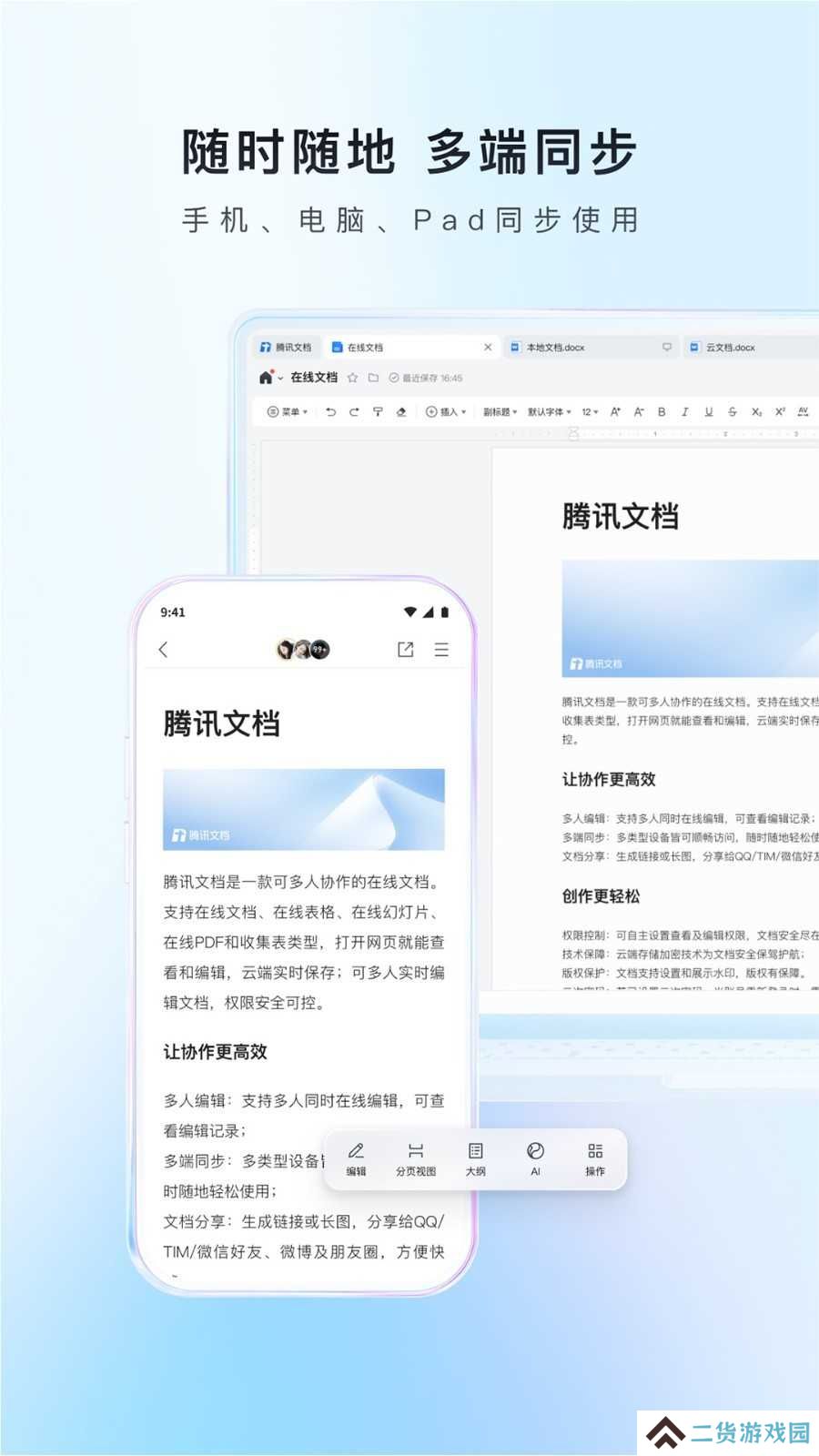 腾讯文档官方版下载