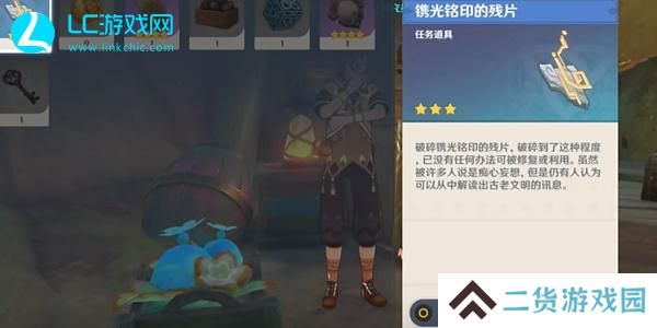 原神镌光铭印的残片位置-原神真的能出成果吗成就怎么达成