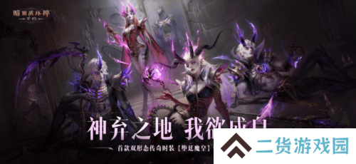 暗黑破坏神不朽4