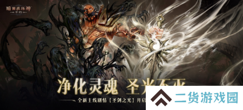 暗黑破坏神不朽2