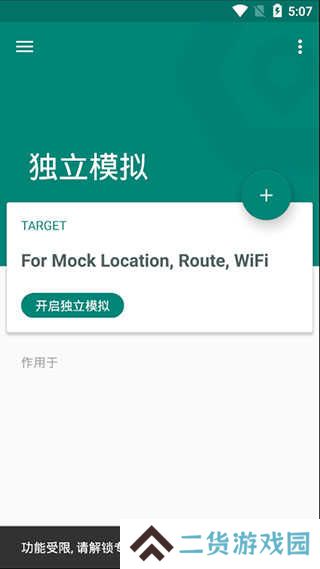Fake Location虚拟定位app官网下载