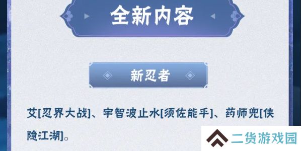 火影忍者手游每日答题9月3日