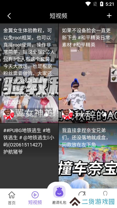 山竹社区app官方版下载