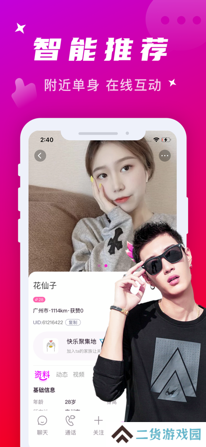 附近寻爱app官方下载