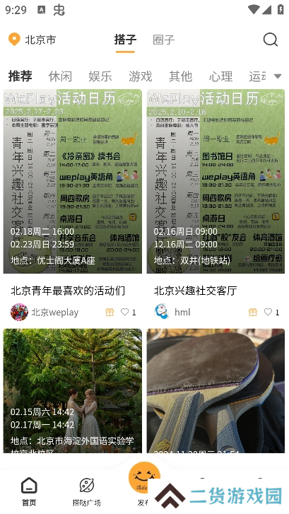 搭da哒手机版下载