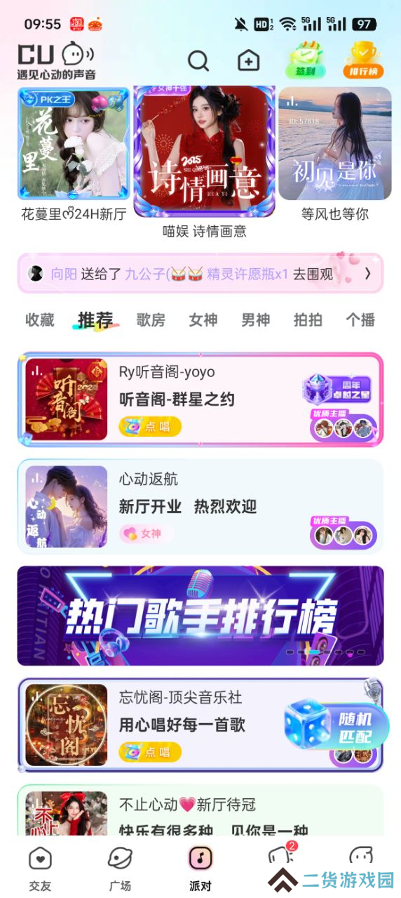 CUCU交友软件下载