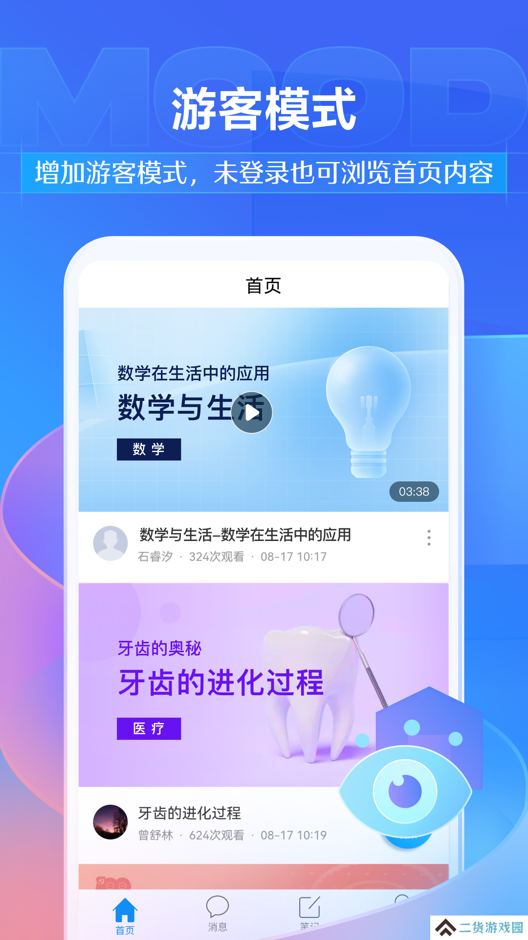 超星尔雅查重免费入口官网下载